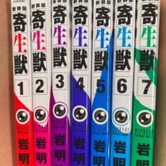 寄生獣 1〜7のサムネイル
