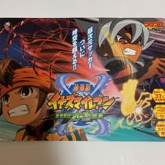 イナイレ◎映画パンフレット 最強軍団オーガ襲来 - メルカリ