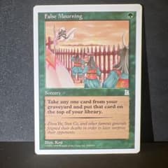 MTG まやかしの哀悼/False Mourning 英語版 ポータル三国志のサムネイル