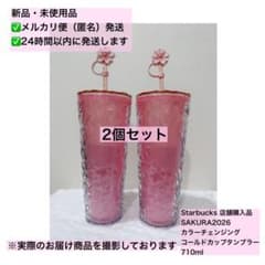 新品◆スタバ 桜2026カラーチェンジングコールドカップタンブラー710mlのサムネイル