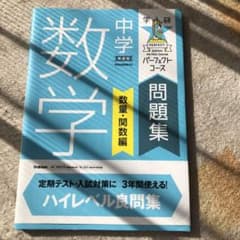 未使用 中学生教材 本まとめ売りのサムネイル
