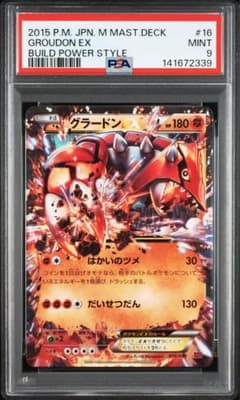 PSA9 グラードンEX 016/049 MMB m34163848331_1.jpg?1776394088
