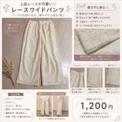 レースワイドパンツ アイボリー Lサイズのサムネイル