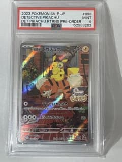 あ*み様 【美品】 【希少高騰中人気カード】 名探偵ピカチュウ 098/SV
