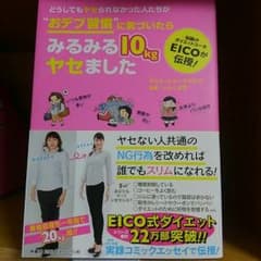 どうしてもヤセられなかった人たちがおデブ習慣に気づいたらみるみる10キロヤセましのサムネイル