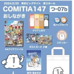 コミティア147 からめる 7点セット ティアズマガジン セット売りのサムネイル