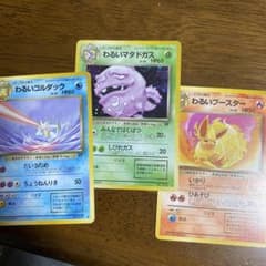 値下げ)ポケモンカード 旧裏面 わるいシリーズ 3枚セット - メルカリ