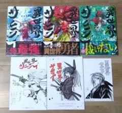 異世界サムライ 1〜3巻セット アニメイト限定リーフレット付きのサムネイル