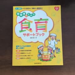 保育者のための食育サポートブックのサムネイル
