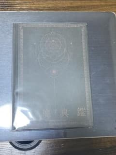 真・女神転生Ⅴ　悪魔真鑑　限定版　特典　真・女神転生5のサムネイル