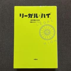 リーガル・ハイのサムネイル