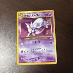 【PSA7】旧裏　わるいエーフィのサムネイル
