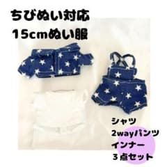 ★ちびぬい　タムぬい対応★サロペット　パンツセット　星　15cmぬい服のサムネイル