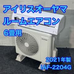 IRIS OHYAMA ルームエアコン 6畳用 2021年 クーラー d5423 - メルカリ