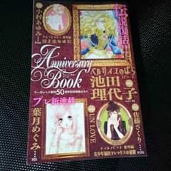 2013年マーガレット創刊50周年記念別冊付録のサムネイル