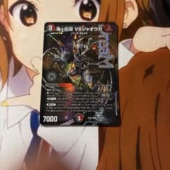 デュエマ おにがダブルVSジャオウガ おさる こ2561 - メルカリ