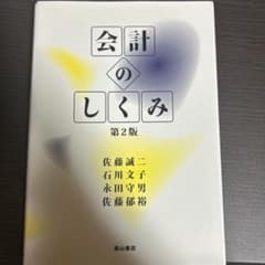 会計のしくみのサムネイル