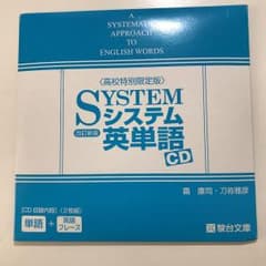 システム英単語 CDのサムネイル