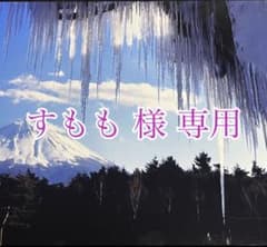 おすそ分けファイル すもも様専用のサムネイル