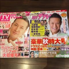 月刊テレビ誌 切り抜き Hey! Say! JUMPのサムネイル