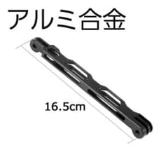 アルミ合金　延長ロングアダプター　同方向　165㎜　色ブラックのサムネイル