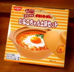 NISSIN ひよこちゃん土鍋のサムネイル