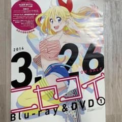ニセコイ B2販促ポスター 桐崎千棘 DVD/Blu-ray 第1巻 - メルカリ