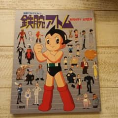 ☆美品☆超希少 別冊テレビくん11鉄腕アトム - メルカリ