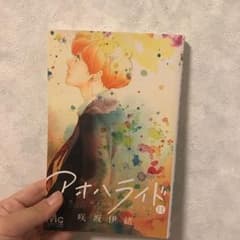 アオハライド11巻のサムネイル