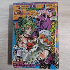 週刊少年ジャンプ 2002年8号ジョジョの奇妙な冒険ストーンオーシャン