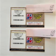 広島県 芸北国際スキー場リフト券1日券2枚のサムネイル
