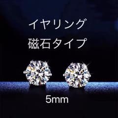ダイヤイヤリング　5mm メンズ　レディース　男女兼用