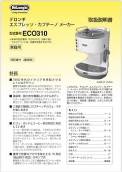 デロンギ　エスプレッソ　カプチーノ　メーカーのサムネイル