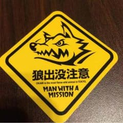 MAN WITH A MISSION マンウィズ ステッカーのサムネイル