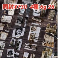 断捨離SALE♥海外マステ,コラージュ素材他 大量まとめ売り【Bセット】 6g-26 ／コラージュ素材 マスキングテープ 海外マステ まとめ売り
