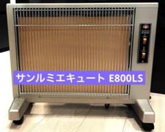 遠赤外線暖房器 サンルミエ キュート E800LSのサムネイル