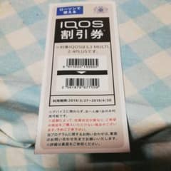ローソン限定アイコス割引券のサムネイル