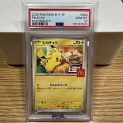 PSA10 ピカチュウ マクドナルド プロモ ポケモンカード - メルカリ