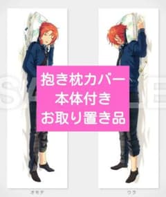 あんスタ 月永レオ 抱き枕のサムネイル