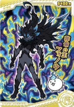 にゃんこ大戦争ウエハース＋6フォノウのサムネイル
