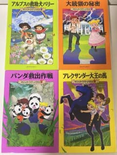 マジックツリーハウス 32〜35巻 4冊セット - メルカリ