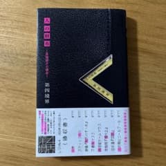 人の財布～高畑朋子の場合～のサムネイル