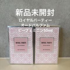 ロイヤルパーティー　オードパルファム　ビーフェミニン50ml