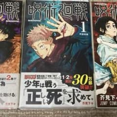 呪術廻戦 1巻のサムネイル