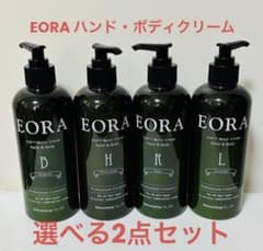 EORA 選べる2点セット ハンド&ボディクリーム 7本 エオラ 新品未開封品 EORA 選べる2点セット ハンド&ボディクリーム 2本 エオラ 新品未開封品