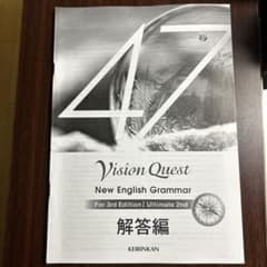 Vision Quest New English Grammar 解答編のサムネイル