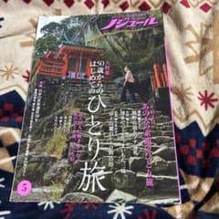 ノジュール 2023年5月号のサムネイル