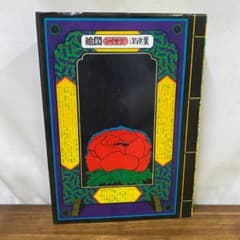 粟津潔デザイン図絵　AWAZU Kiyoshi　寺山修司　アヴァンギャルド 粟津潔デザイン図絵 AWAZU Kiyoshi 寺山修司 アヴァンギャルド - メルカリ
