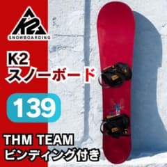 K2 スノーボード 139 THM TEAM ビンディング 板 ボード レッド - メルカリ