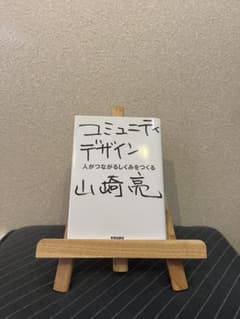 コミュニティデザイン 人がつながる仕組みをつくるのサムネイル